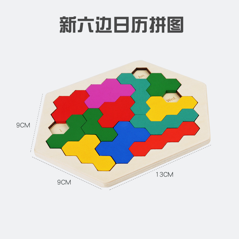 六边日历拼图12pcs
