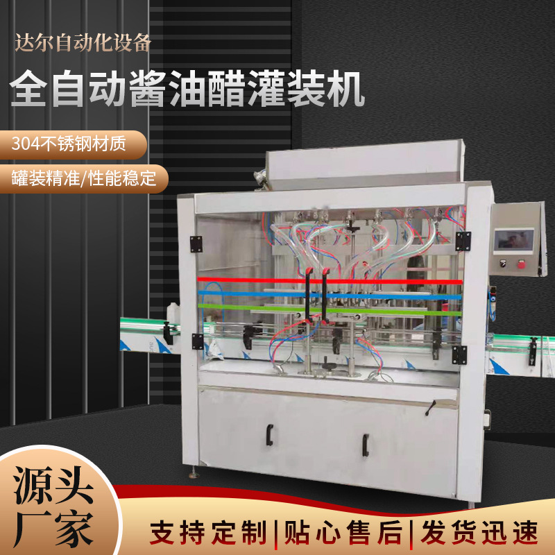厂家供应全自动负压式灌装机酱油醋料酒黄酒起沫液体灌装机