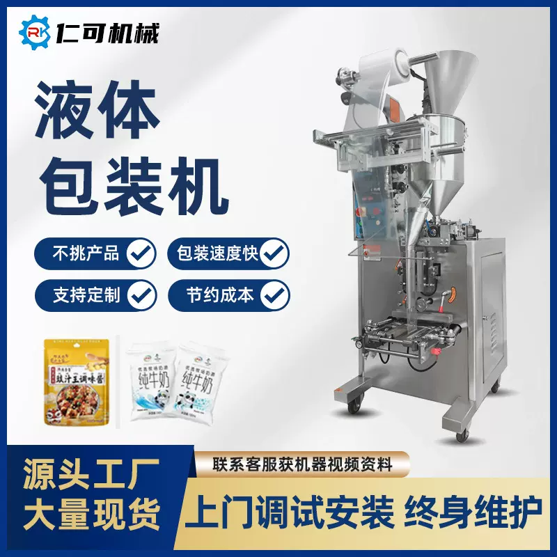 现货酱料果汁全自动液体包装机计量分装番茄酱辣椒酱立式灌装机