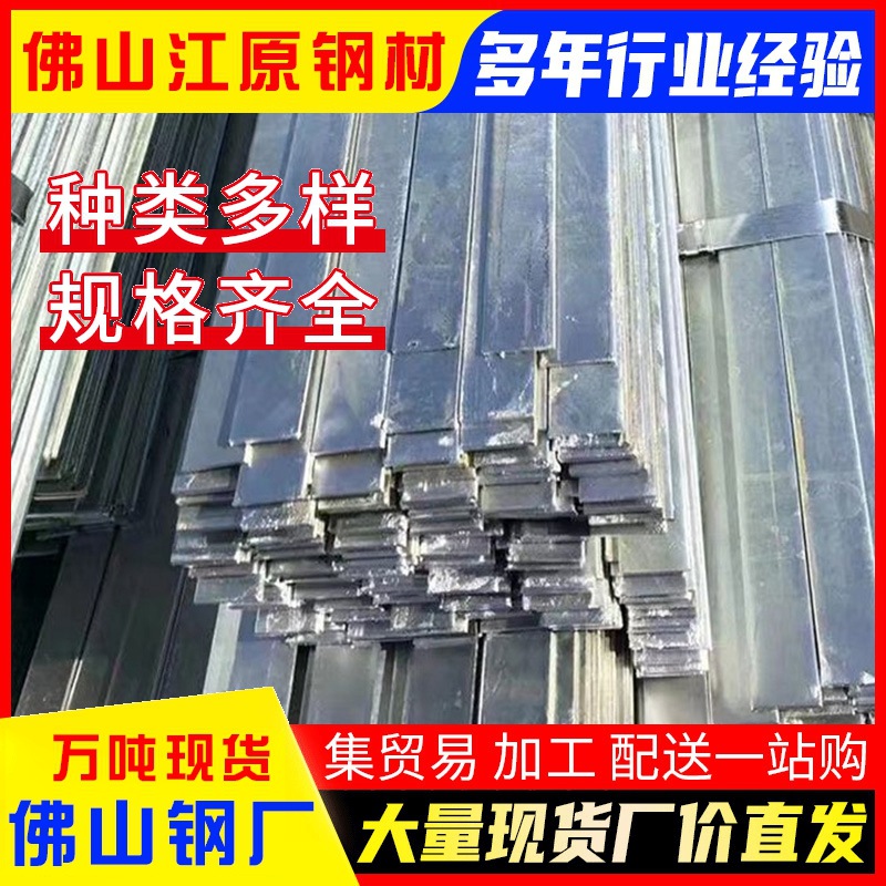 佛山批发热轧扁铁Q235材质50x4规格建筑幕墙支架固定件厂家直销