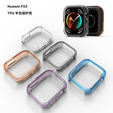 华为Fit3手表保护壳适用Huawei watch Fit 3  TPU半包保护壳