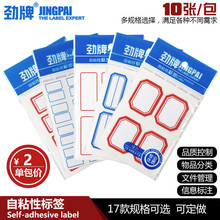 厂价批发标签贴不干胶贴纸手写姓名小标贴自粘性标签纸口取纸10张