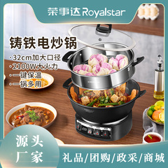 荣事达电炒菜炒锅多功能家用电热火锅铸铁一体式电蒸锅电煮锅炖锅