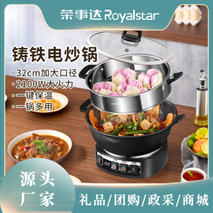 Rongshida Electric Stir-frying Pan Multi-functional Household Electric Hot Pot Cast Iron Integrated Electric Steamer Electric Cooker Stew Pot