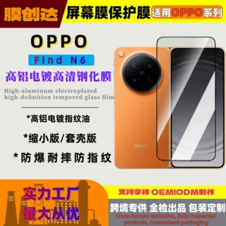 适用oppofindn6钢化膜高铝电镀全屏findn5缩小版凯夫拉套壳保护膜