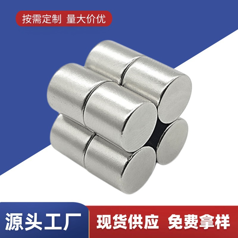 钕铁硼强磁D8*10 8*20 8*30mm圆柱磁铁圆形玩具强磁美甲吸铁石