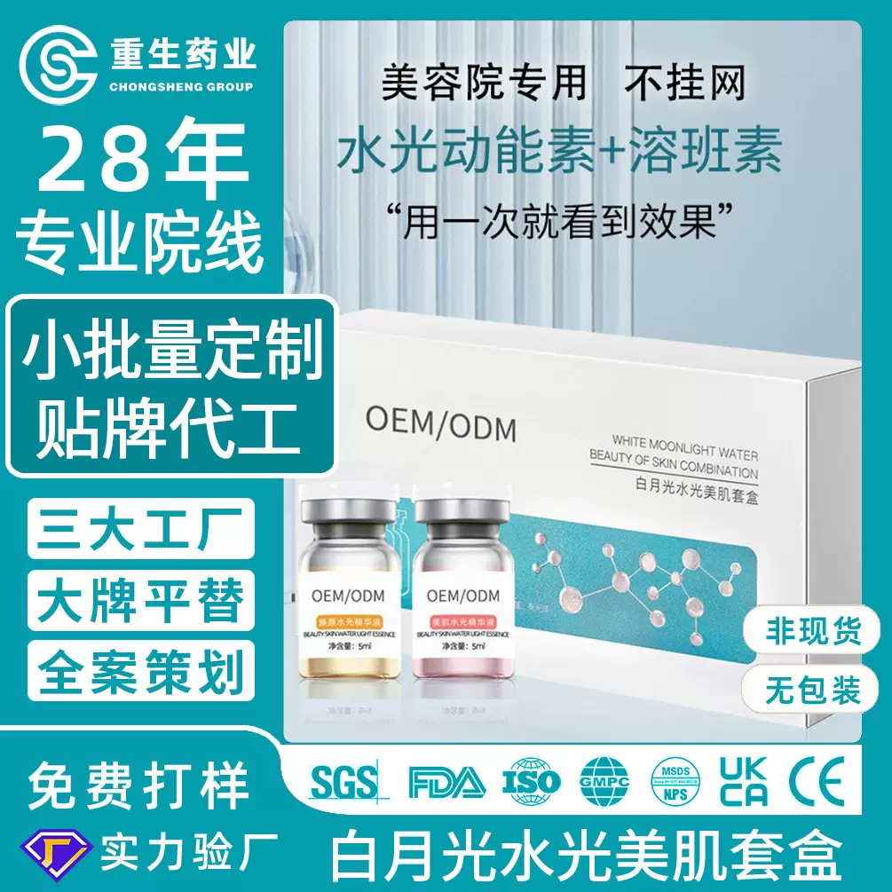 定制美容院护肤品水光精华专业线功效型水光精华液原液水光