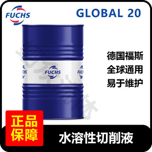 ��FUCHS��˹ˮ��������Һ GLOBAL 20  205L drum���ټӹ�Һ