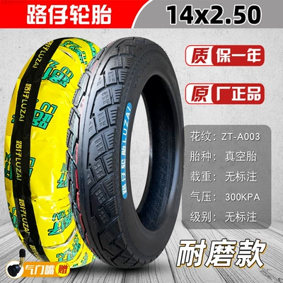14/16X2.125/2.50/3.0 Electric Vehicle – Non-industrial tires - 14x250-luzai-wear-resistant-tubeless-tire