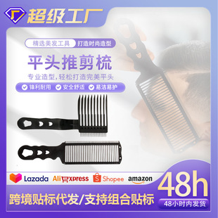 Cross-border new men's hair cutting comb flat hair pushing comb barber shop comb anti-static trimming hair comb styling comb
