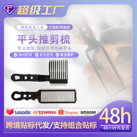跨境新款男士剪发梳平头推剪梳理发店梳子防静电修边顺发梳造型梳