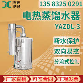 全不锈钢电热蒸馏水器自控型10l自动断水蒸馏水器5l蒸馏水装置