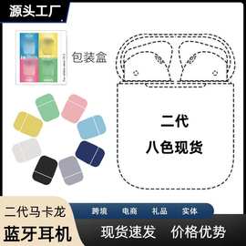 i12马卡龙蓝牙耳机pro2无线耳机磨砂inpods12无线蓝牙耳机礼品单