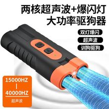 双头超声波驱狗器大功率远距离训练止吠器赶狗吓狗户外亚马逊爆款