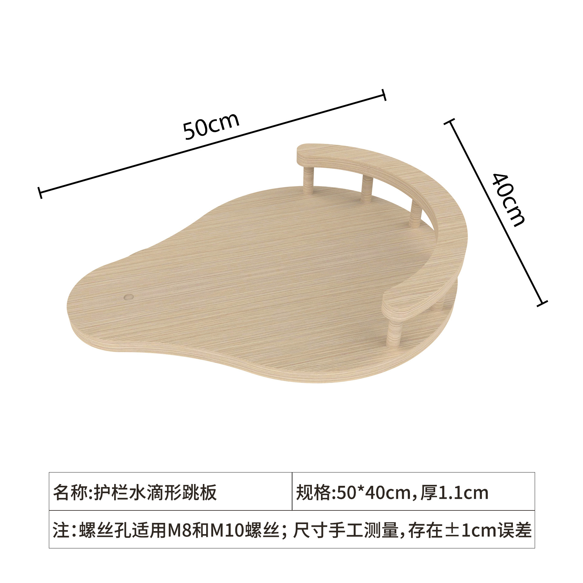 가드레일 빅 물방울 스프링보드 [50x40cm]