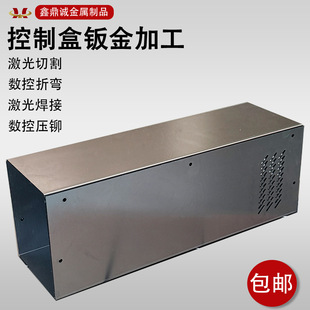 Sheet Metal Processing Chassis Cabinet Metal Shell Processing Iron Plate Aluminum Plate Stainless Steel Copper Plate Laser Cutting Processing