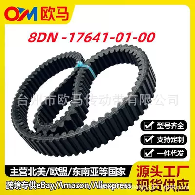 Cross-border bestseller suitable for Yamaha snowmobile belt 8DN-17641-00 transmission belt (Belt)