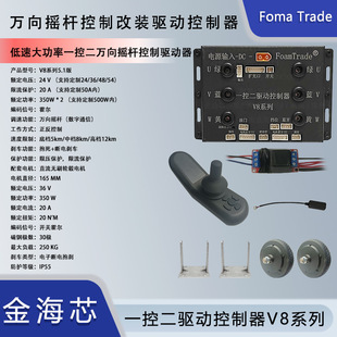 Fomatrade One-Control Two-Degree-Of-Freedom Rocker Drive Controller V8 Series Set 24V Motor Ai Manufacturer