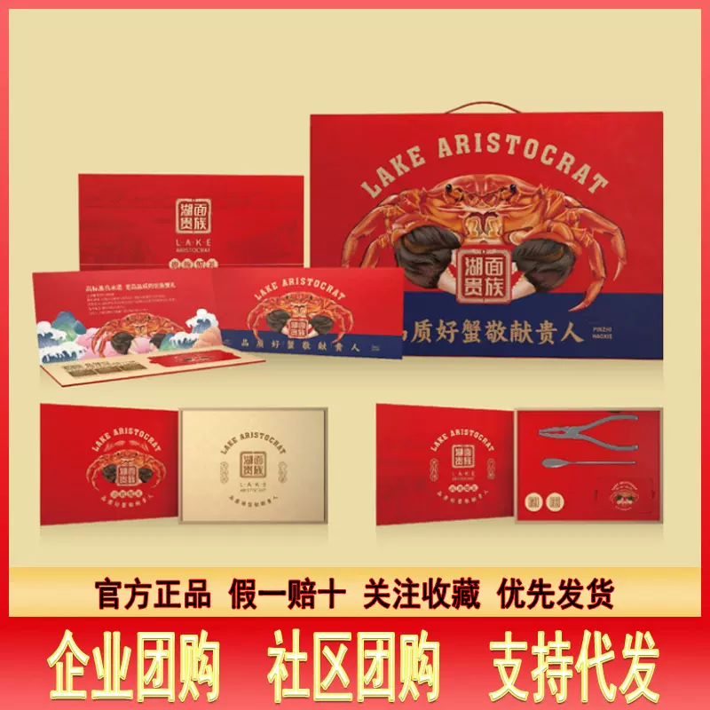 湖面贵族大闸蟹礼券蟹卡 中秋国庆送礼 企业团购优惠支持一件代发