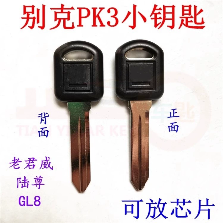 Подходит для Buick PK3 Small Key Buick Old Regal LaCrosse GL8 Lu Zun Заместитель ключа Ручка корпуса может положить чип