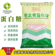 蜜之皇蛋白糖三不含食品级甜味剂100倍甜度牛轧糖饮品 复配甜味剂