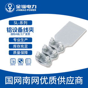 Gold anchor factory straight hair SL aluminum equipment clamp SL-1 ~ 4 wholesale thick national standard a/equipment clamp