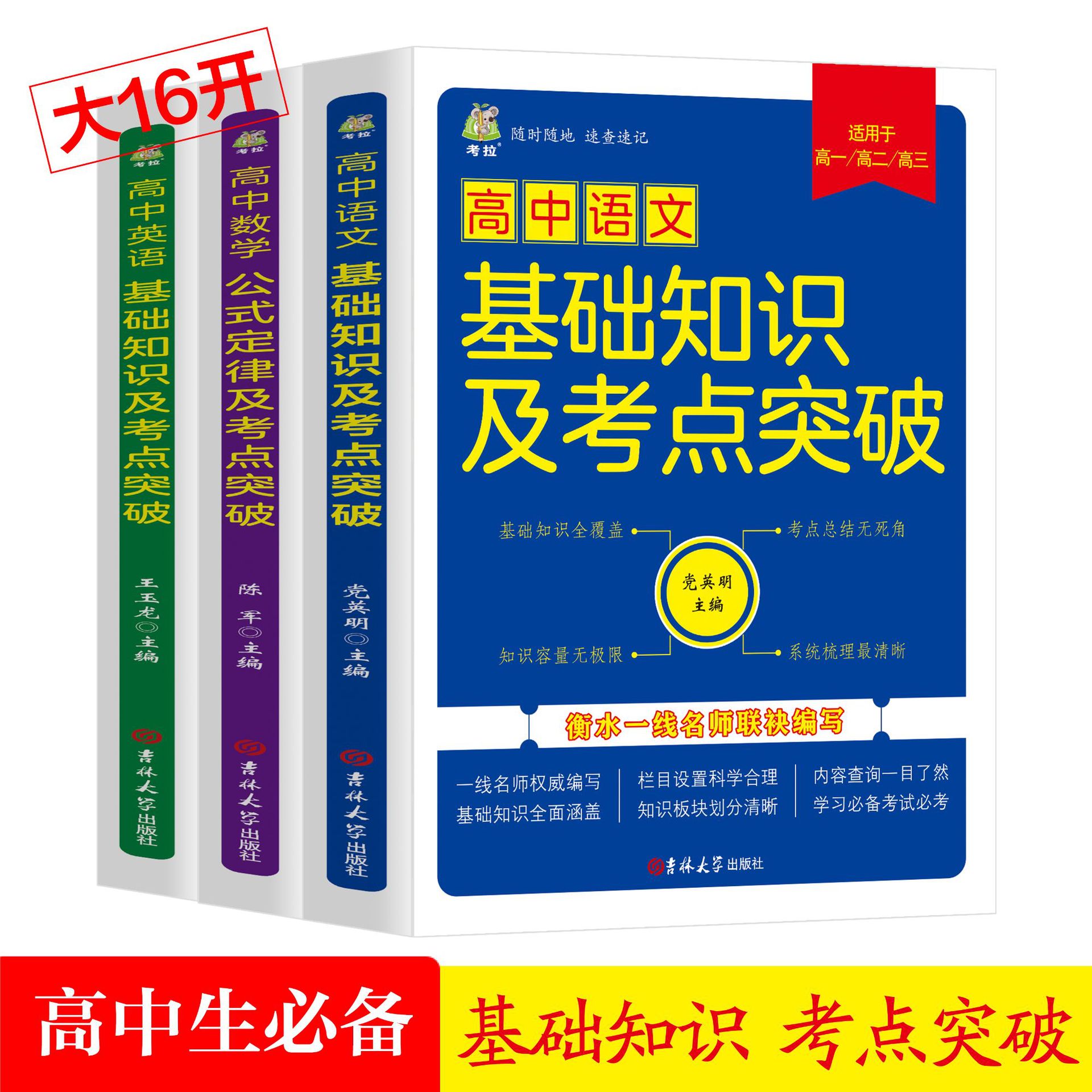 高中語文英語基礎知識/數學公式定律及考點突破 高壹高二高三通用