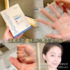 菡素医生面膜线下械字号医用冷敷贴不挂网微针术后美容院补水保湿