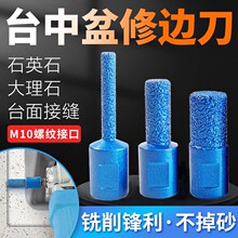 台中盆修边刀铣刀清底刀钎焊工具石英石瓷砖角磨机打磨头直缝刀