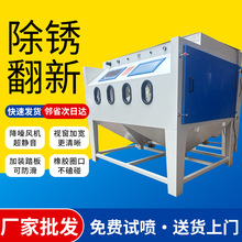 多工位箱式喷砂机大型产品除锈除漆手动喷沙机高压分体式打砂机