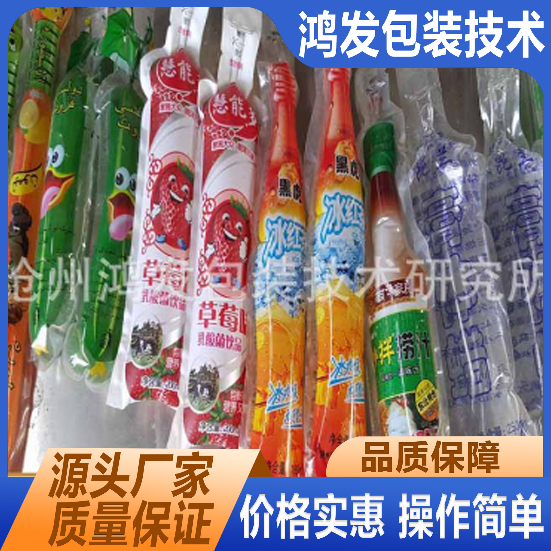 厂家供应 棒冰机棒奶机棒酸机棒棒奶灌装封口机全自动灌装封口机