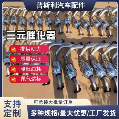 Three-Way Catalytic Converter Manufacturer Katalizator