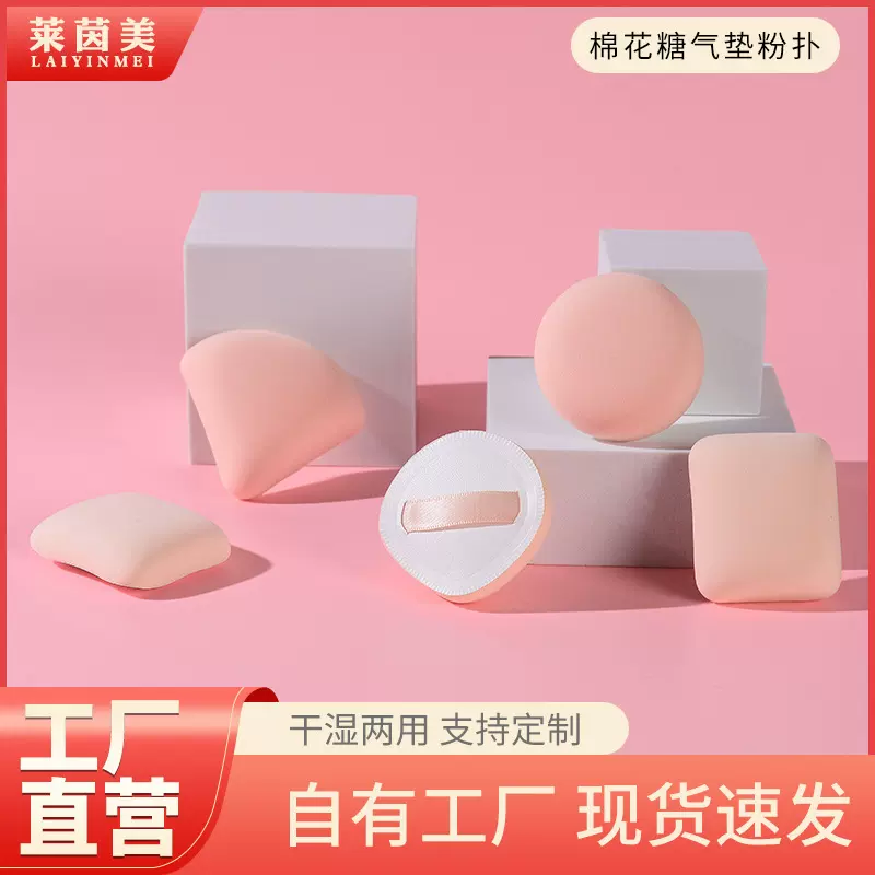 q弹棉花糖粉扑套装化妆海绵粉饼干湿两用不吃粉厂家定制批发现货