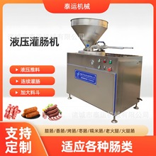 大肉粒不锈钢商用灌肠设备肉泥肠液压灌肠机鸡肉肠液压罐装机器