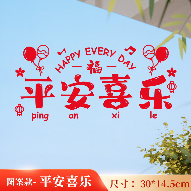 평화와 기쁨 정전기 패치