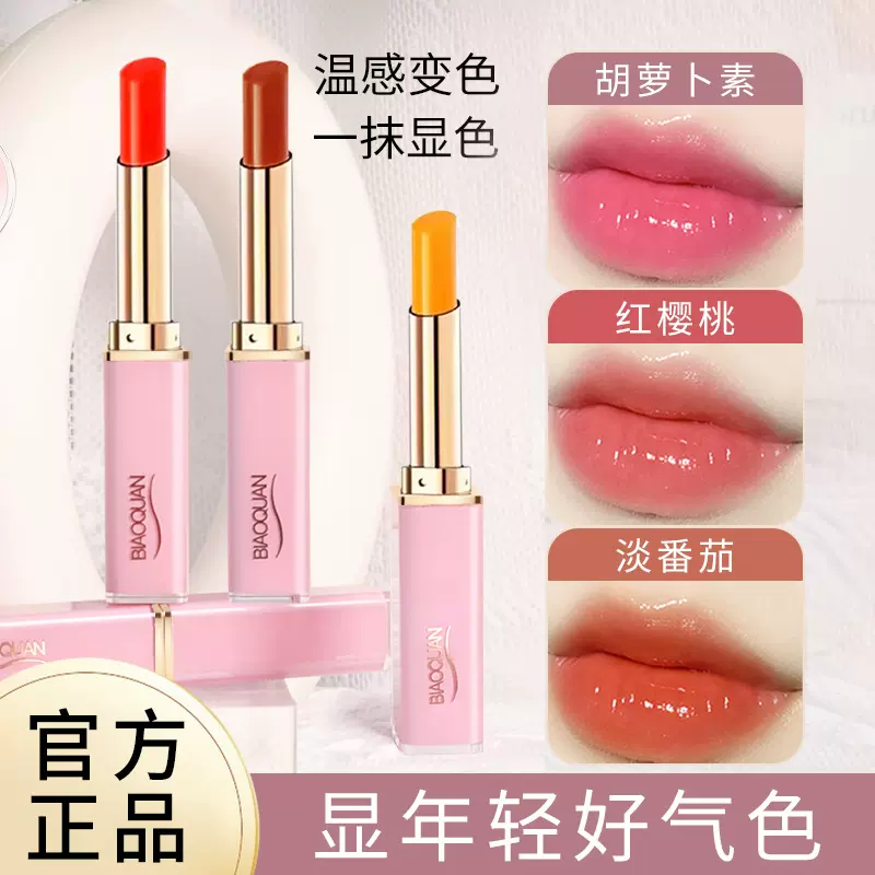 倍护随心唇膏滋润保湿不易粘杯变色口红不掉色温变口红润唇膏