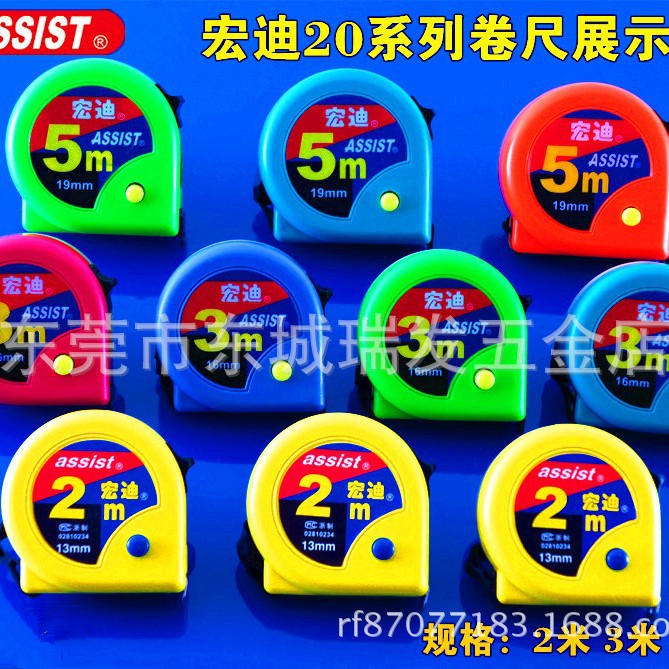 ASSIST宏迪钢卷尺尼龙带耐2米5米7.5米10米拉尺测量