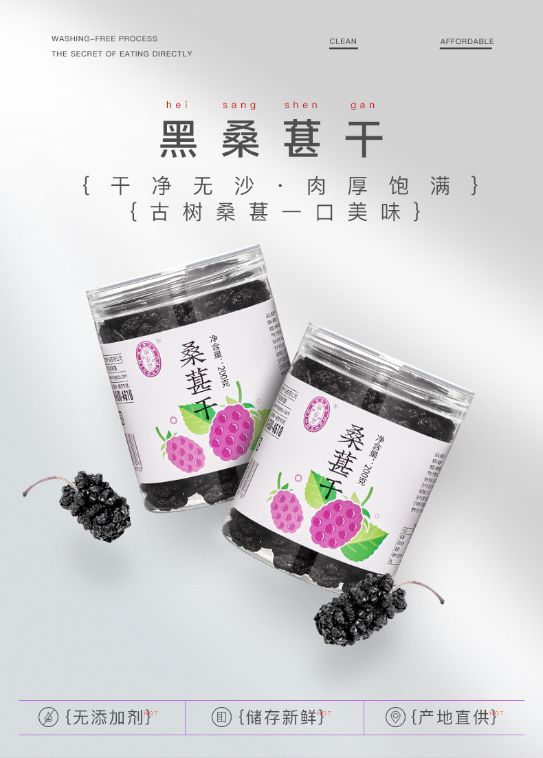 Dried Black Mulberry Fruit 200g Sang Shen Ready to Eat Snack overview