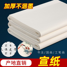原产地书画纸毛笔字书法熟宣专用半生熟作品纸国展加厚国画六四尺