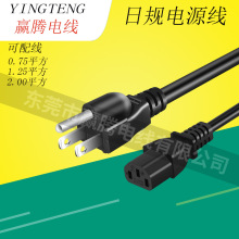 日规三插品字尾电源线日本日标AC电源线纯铜3*0.75平方PSE厂家