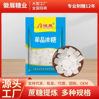 冰糖厂家批发徽展200克单晶冰糖颗粒冰糖袋装营养炖品煲汤烹饪