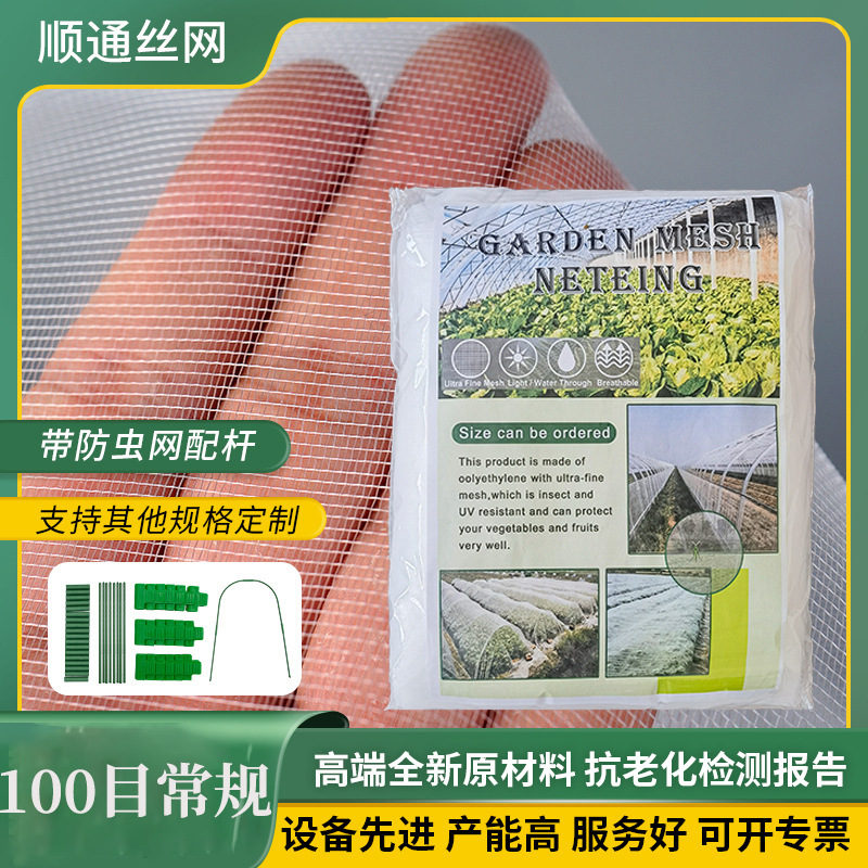 顺通网业厂家批发跨境大棚防虫网花园100目蔬菜植物园艺防虫网