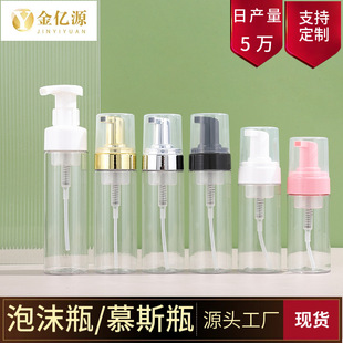 Spot 100ml Transparent Foam Bottle Press Foaming Bottle Facial Cleanser Plastic Bottle 150ml Cleansing Mousse Bottle