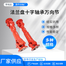 万向联轴器法兰盘十字轴承万向节接头器传动轴十字节总成