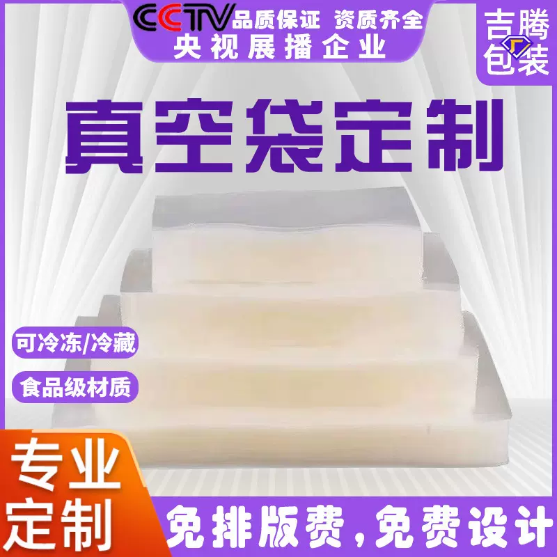 真空包装袋冷藏食品速食产品真空袋自动包装冷冻冷藏OPP袋子定制