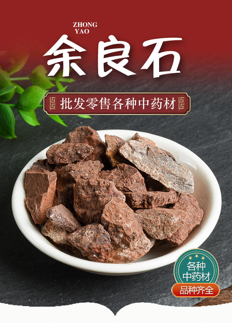 Yu Liang Shi (Limonite) — Dried Mineral Herb for TCM Decoction & Herbal Formulas overview