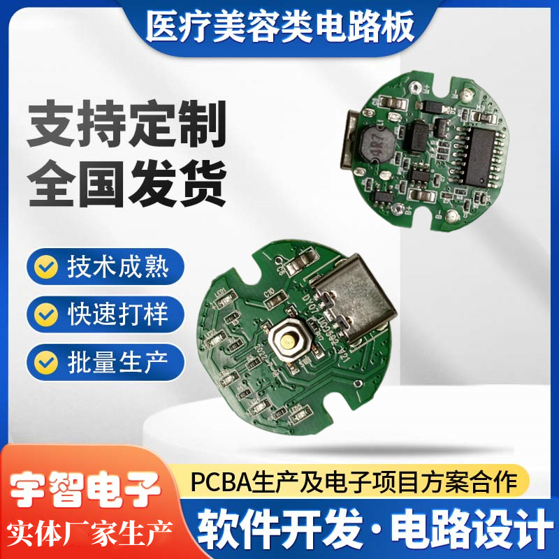 纹绣笔电源小仪器电路板美容笔线路板PCBA开发按摩仪模块加工设计