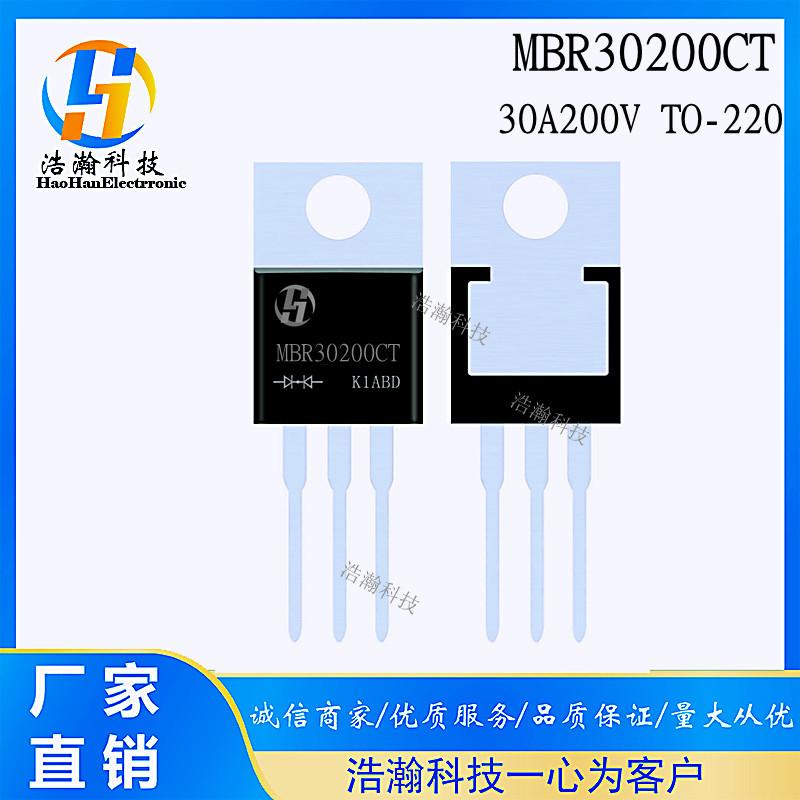 MBR30200CT 30A200V 大电流肖特基 TO-220封装 厂家直销 全新现货