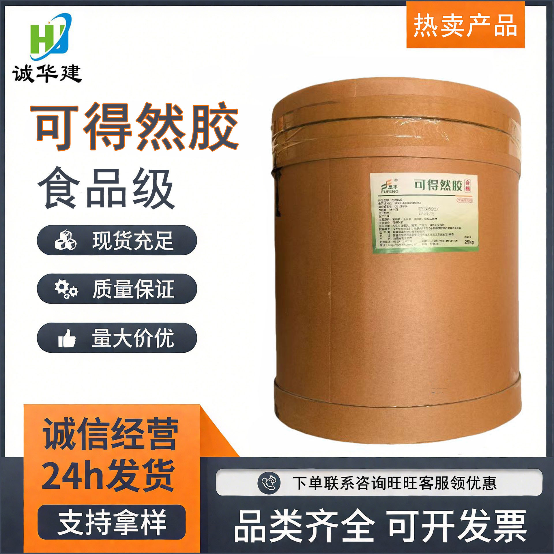 凝胶可得然胶 食品级保水增筋增稠剂热凝胶多糖可得然胶