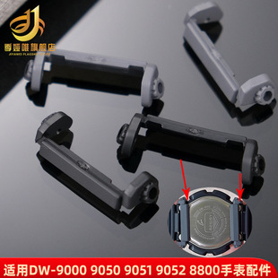 Suitable for Cassiou clay figurine DW9052 9000 9050/051 watch with tray fixed retainer bottom tray accessories